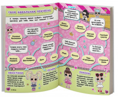 Секреты кукол L.O.L. - Фото 1