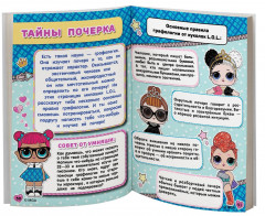 Секреты кукол L.O.L. - Фото 2