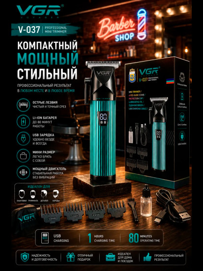 Триммер V-037 зеленый