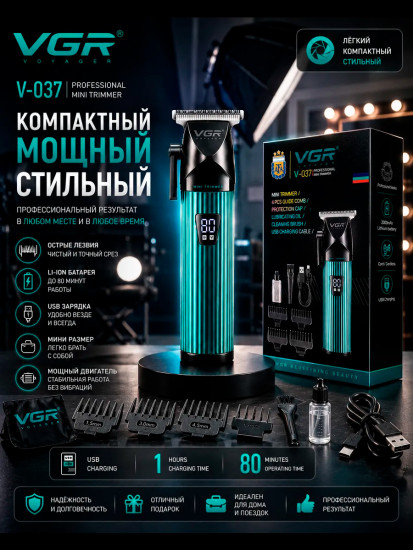 Триммер V-037 зеленый