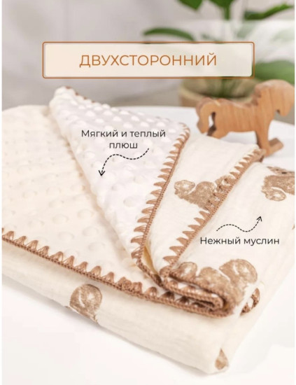 Плед для новорожденных