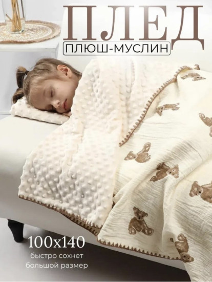 Плед для новорожденных