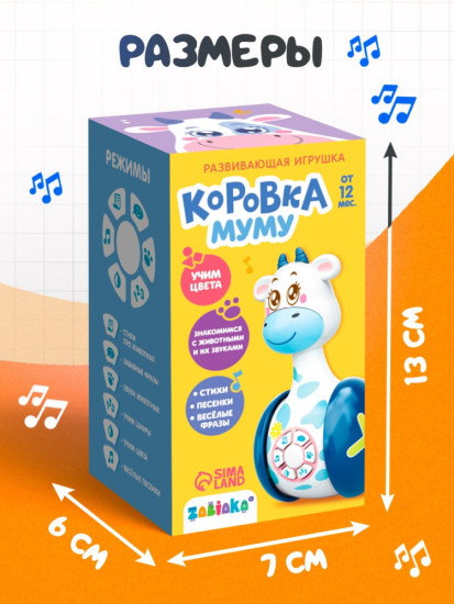 Неваляшка музыкальная «Коровка Муму», развивающая, световые и звуковые эффекты