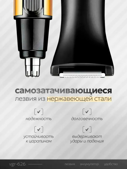 Триммер для носа и ушей V-626