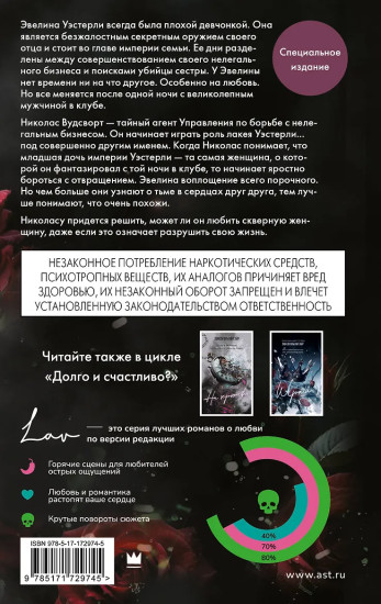 Скверная. Специальное издание