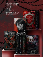 Темный защитник - Фото 5