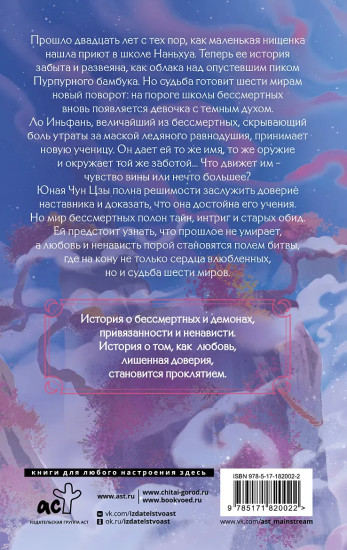 Чун Цзы. Том 2