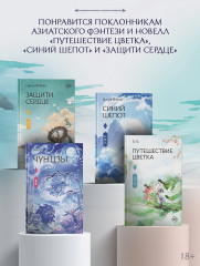 Чун Цзы. Том 1 - Фото 6