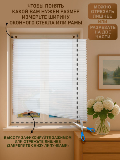 Набор жалюзи самоклеющихся