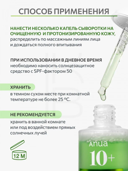 Сыворотка для лица с азелаиновой кислотой «Azelaic Acid 10 Hyaluron Redness Soothing Serum»