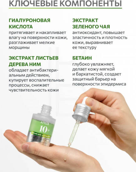 Сыворотка для лица с азелаиновой кислотой «Azelaic Acid 10 Hyaluron Redness Soothing Serum»
