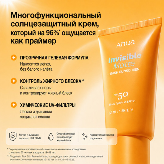 Солнцезащитный крем Invisible Matte