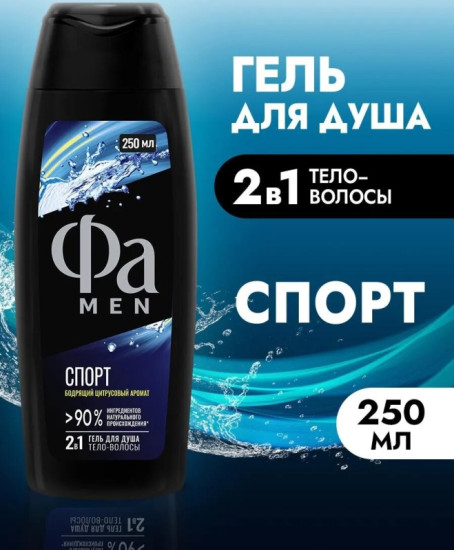 Гель для душа «Sport. Спорт»