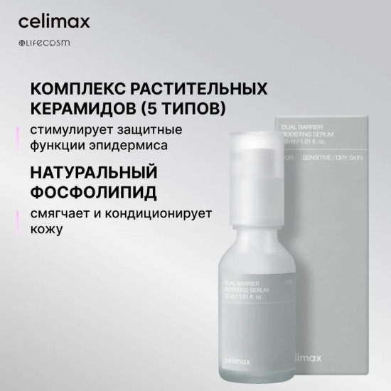 Сыворотка-бустер для лица «Dual Barrier Boosting Serum»