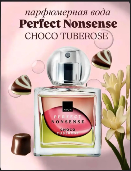 Парфюмерная вода Perfect Nonsense Choco Tuberose для нее, 50 мл