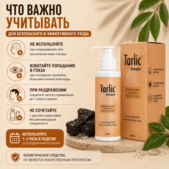 Шампунь Тарлик с дегтём 4,25% и салициловой кислотой 2%