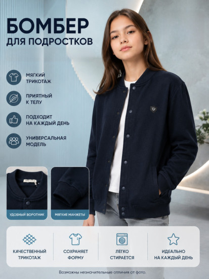 Детский бомбер из плотного трикотажа (13-14 лет)