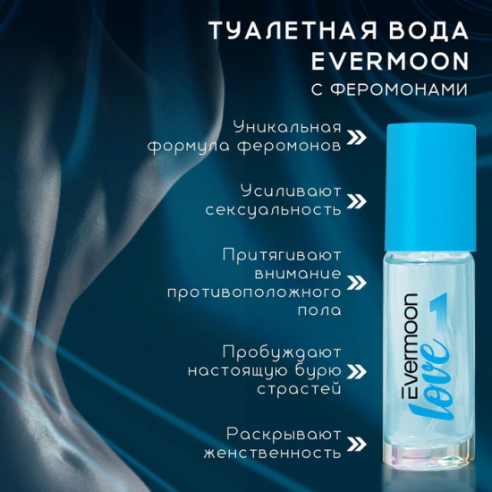 Туалетная вода с феромонами