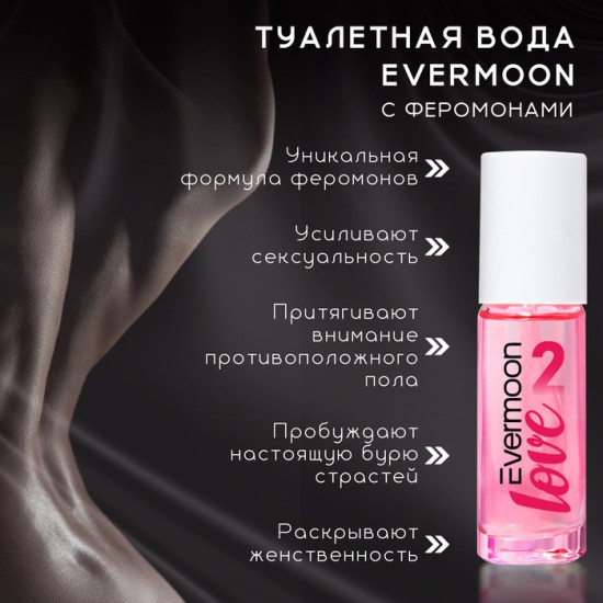 Туалетная вода с феромонами