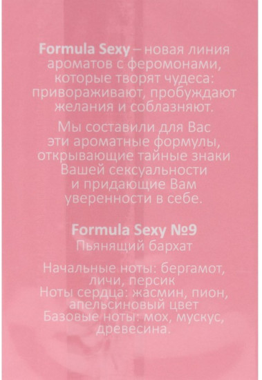 Туалетная вода с феромонами «№9»