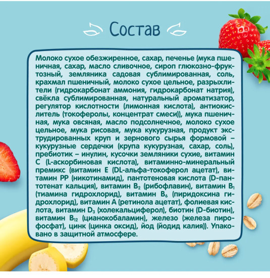 Каша сухая молочная мультизлаковая с бананом, кукурузными хлопьями и кусочками клубники