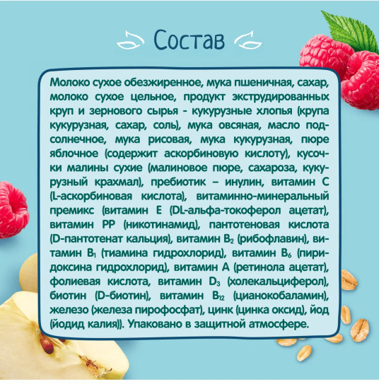 Каша сухая молочная мультизлаковая с яблоком, кукурузными хлопьями и кусочками малины