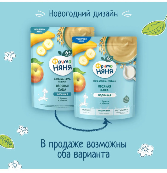 Каша сухая молочная овсяная с бананом и яблоком