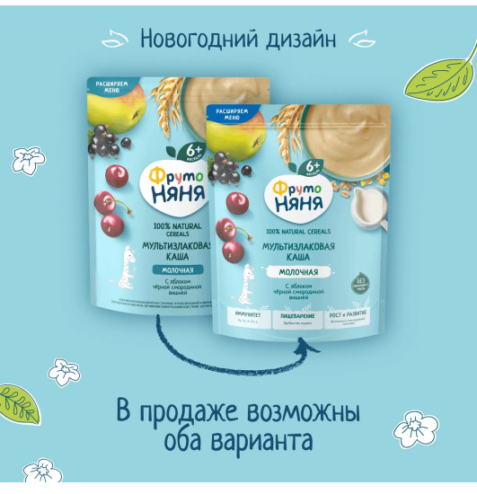 Каша сухая молочная мультизлаковая с яблоком, черной смородиной и вишней