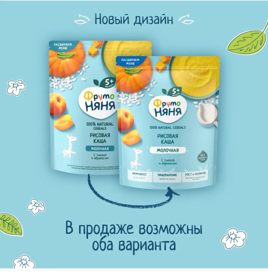 Каша сухая молочная рисовая с тыквой и абрикосом