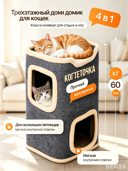 Домик для кошек с когтеточкой и лежанкой двухэтажный
