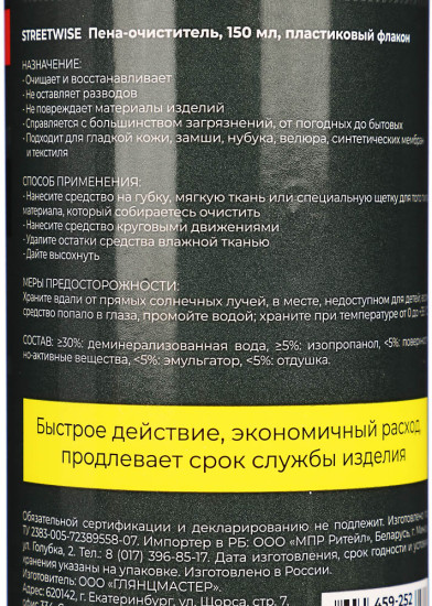 Пена-очиститель
