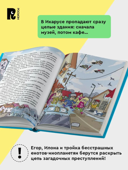 Кефир, Гаврош и Рикошет. Охотники за жемчугом