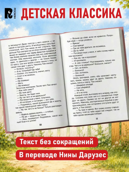 Приключения Тома Сойера