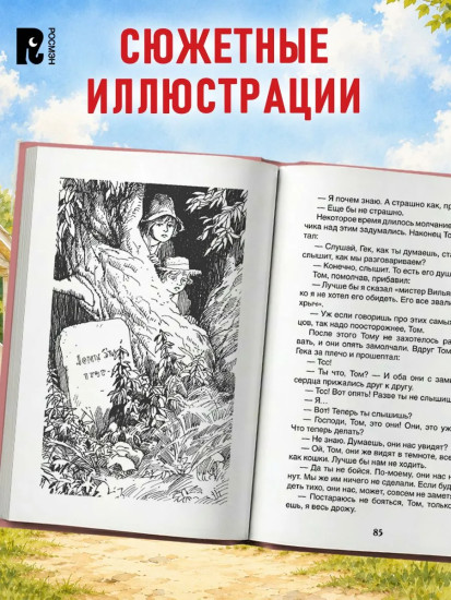 Приключения Тома Сойера