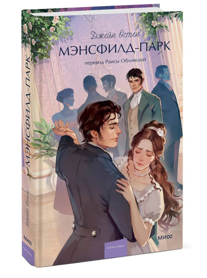 Мэнсфилд-парк