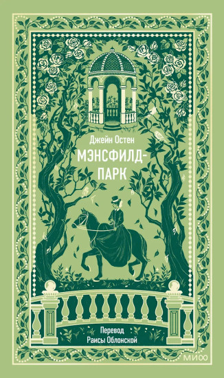 Мэнсфилд-парк