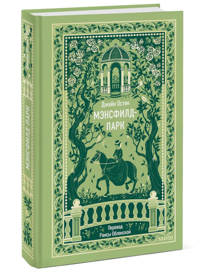 Мэнсфилд-парк