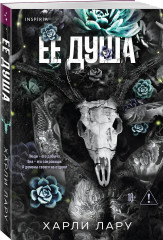 Ее душа - Фото 3