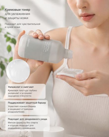 Тонер для лица увлажняющий «Dual Barrier Creamy Toner»