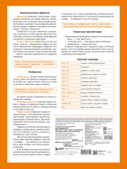 Быстрый доступ. MS Office: Excel, Word, PowerPoint - Фото 1