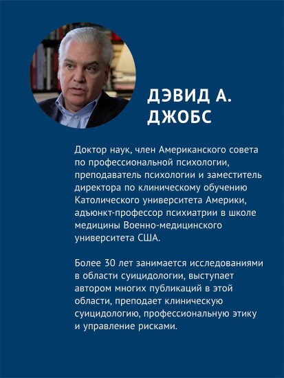 Управление риском суицида в когнитивно-поведенческом подходе