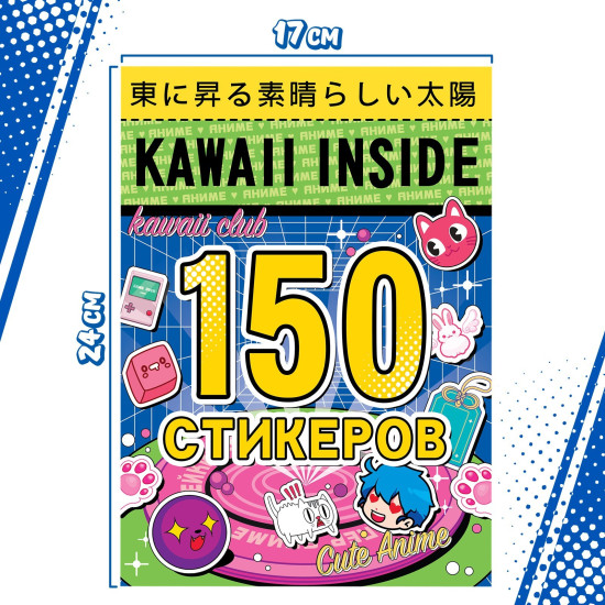 Альбом 150 стикеров, Kawaii inside, Аниме