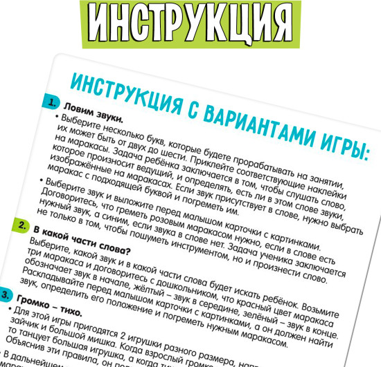 Логопедический набор «Шумные маракасы»