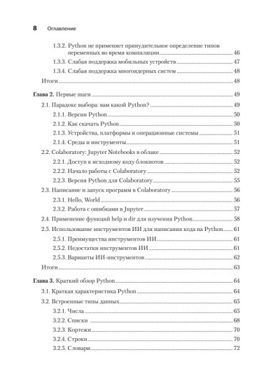 Python. Экспресс-курс