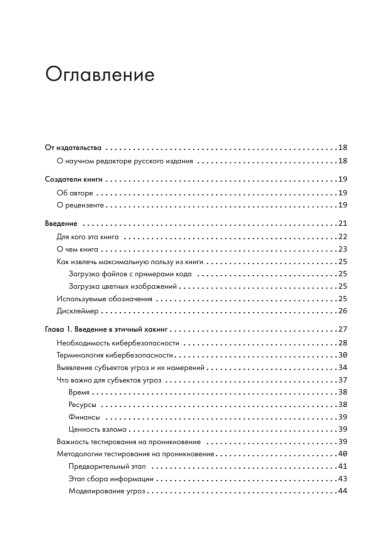 The Ultimate Kali Linux Book. Использование Nmap, Metasploit, Aircrack-ng и Empire для пентестинга