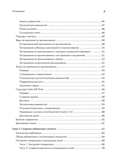 The Ultimate Kali Linux Book. Использование Nmap, Metasploit, Aircrack-ng и Empire для пентестинга