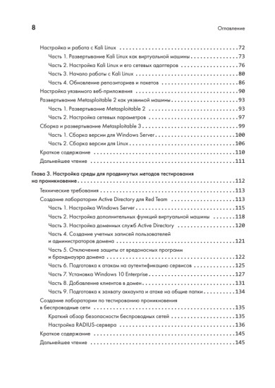 The Ultimate Kali Linux Book. Использование Nmap, Metasploit, Aircrack-ng и Empire для пентестинга