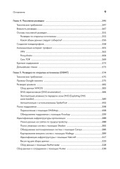 The Ultimate Kali Linux Book. Использование Nmap, Metasploit, Aircrack-ng и Empire для пентестинга - Фото 4
