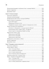 The Ultimate Kali Linux Book. Использование Nmap, Metasploit, Aircrack-ng и Empire для пентестинга - Фото 5