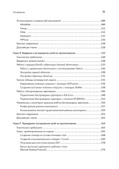 The Ultimate Kali Linux Book. Использование Nmap, Metasploit, Aircrack-ng и Empire для пентестинга - Фото 6